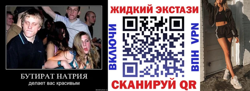 БУТИРАТ жидкий экстази  Уржум 